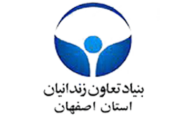 logo-bonyade-taavon-zendaniyan-esfahan